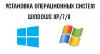 Установка и восстановление Windows XP, 7, 8, данных с любых цифровых носителей и забытых паролей. Установка драйверов, программ, лечение вирусов
