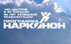 Требуeтся антинаркотический лектор