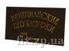 Визитки