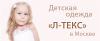 Детский трикотаж Л-Текс от производителя в Москве