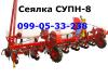Универсальная пневматическая сеялка СУПН-8(СУПН-6).