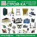 строительное оборудование и материалы