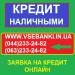 Кредит наличными Сумы