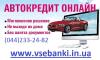 Кредит наличными Сумы