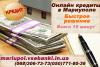 Быстрые кредиты онлайн Мариуполь