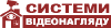 Види систем відеонагляду.