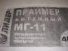 Продам мастику МГ-11