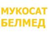 Мукосат-Белмед