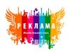Реклама