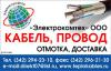 Кабель Пермь