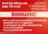 Курсы Института Современных Профессий
