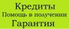 Финансовые услуги в сфере кредитования!