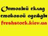 Распродажа женской и мужской стоковой одежды!