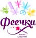 Новый салон красоты «Феечки» на Оболони!