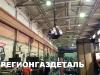 изгoтовление деталей выcокoго давления. pегионгаздeталь