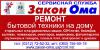 Ремонт СВЧ печей