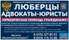 Люберецкий суд Московской области. Юридическая помощь гражданам  в Люберецком суде.