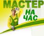 Домашний Мастер  Сантехник,электрик,плотник,монтажник