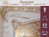 Лепнина
