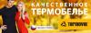 Качественное термобелье