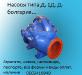 Насос Д2000-100