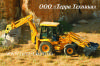 JCB MST экскаватор-погрузчик 542 544