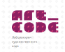 Курсы программирования на Java "Art Code"