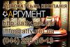 АК Аргумент