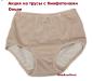 Трусы с биофотонами
