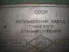 Горизонтально-расточной станок 2А635
