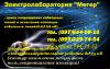 Отыскание кабельных трасс, мест повреждения и "Прожиг кабеля"