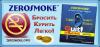 Биомагниты от курения Zerosmoke (Зеросмок) купить в Украине