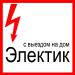 Электрикой