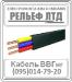 Кабель ВВГ 3х2,5