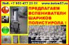 купить гранулы полистирола