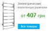 Полотенцесушитель водяной в интернет-магазине сантехники и отопления "Теплая линия"