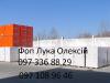 газоблок в г Чернигов