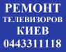 Ремонт телевизоров Erisson