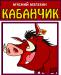 Кращий м’ясний магазин «Кабанчик» пропонує в м. Богуслав
