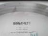 Вольтметр М2004, М105, Д523, Д57, Э59