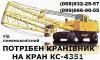 Кранівник