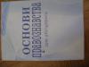 Правознавство НУДПС 2-ге видання