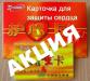 карточка для защиты сердца