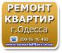 Ремонт квартир