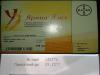 Продам Ярина ПЛЮС, Цикатридина, Генферон