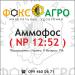 Аммофос опт