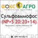 Сульфоаммофос опт