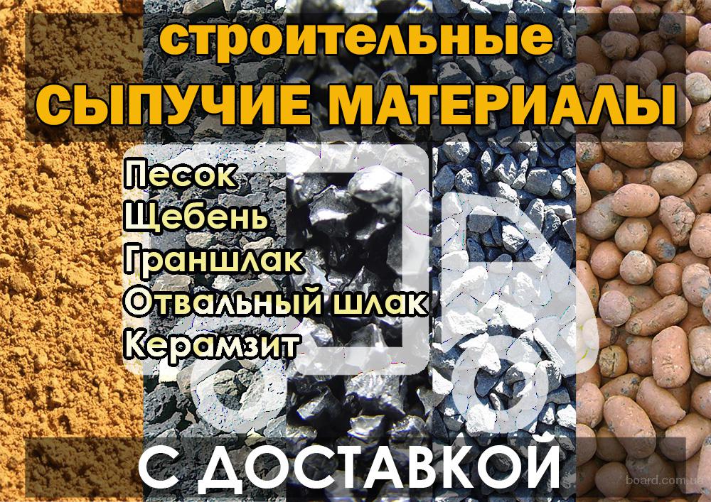 Сыпучий материал определение. Сыпучие материалы. гранулированные материалы. баннер сыпучие материалы. реклама сыпучих материалов.
