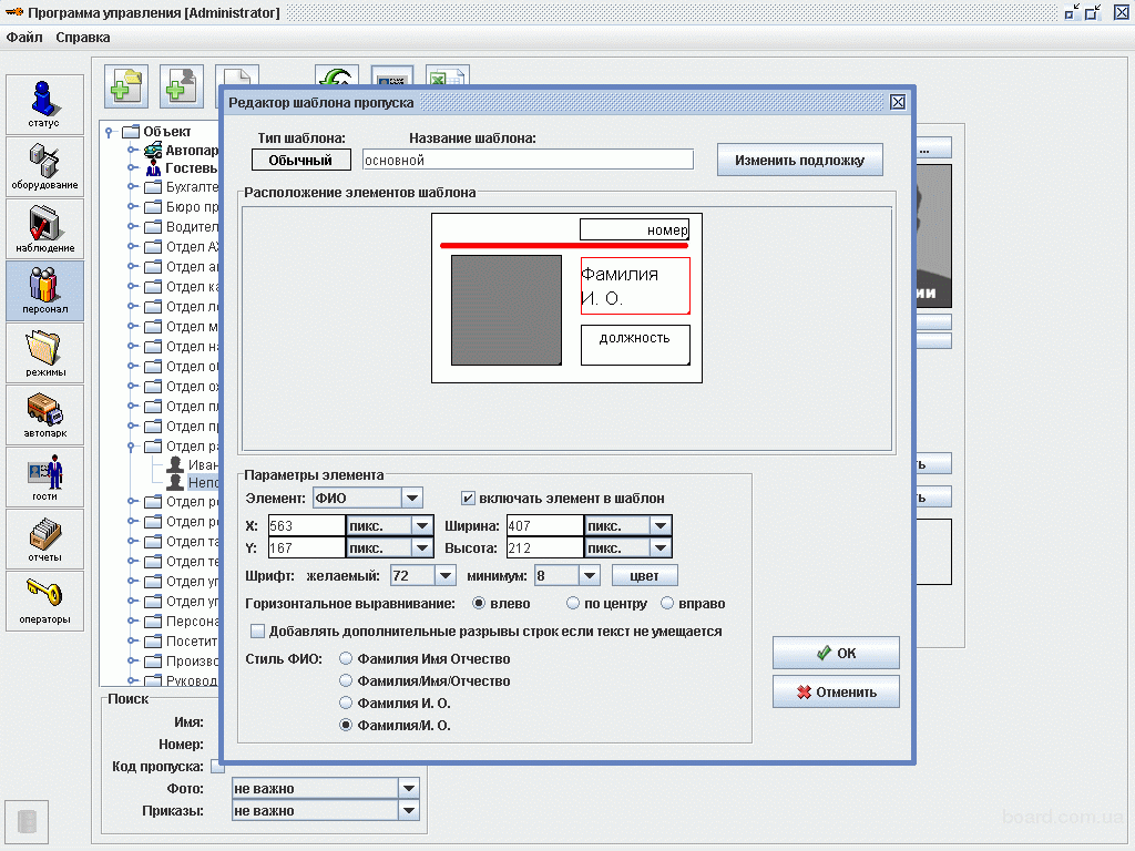 Модуль пропуск. Perco web бюро пропусков. Sigur скуд. Программное обеспечение скуд. Оформление пропуска программа.
