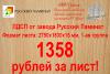 Купить ЛДСП плиту в Судаке 2750х1830х16 мм